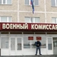 Военкомат Военкомат
