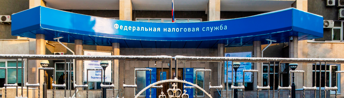 Прописка для ИФНС