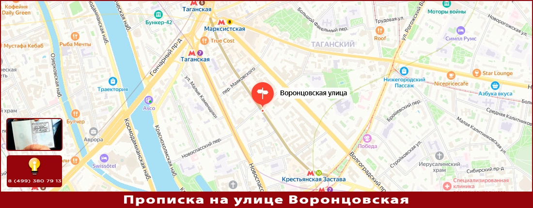 Прописка на Воронцовской улице