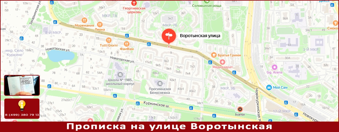 Постоянная прописка на ул. Воротынская Прописка на Воротынской улице