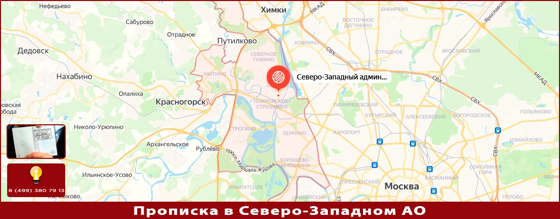 Постоянная прописка в Северо-Западном Административном Округе Прописка в Северо-Западном Административном Округе