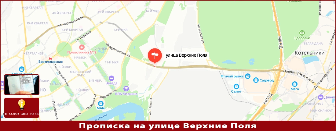 Постоянная прописка на ул. Верхние Поля Прописка на Верхние Поля улице