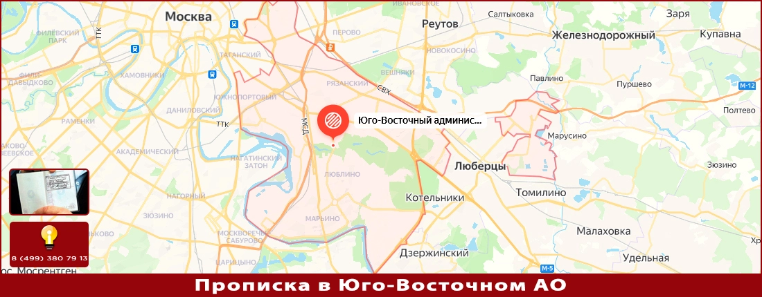 Постоянная прописка в ЮВАО Постоянная прописка в ЮВАО