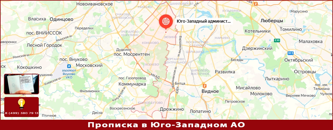 Прописка в Юго-Западном Административном Округе