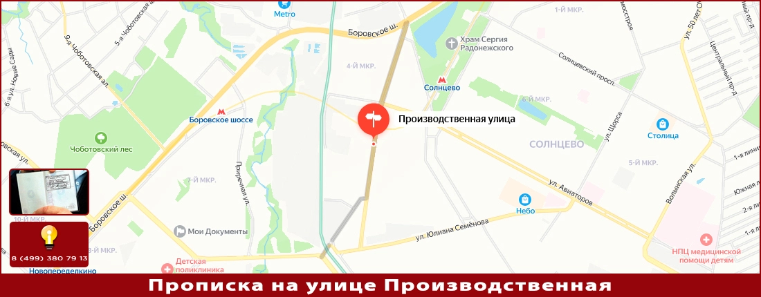 Постоянная прописка на ул. Производственной Прописка на Производственной улице