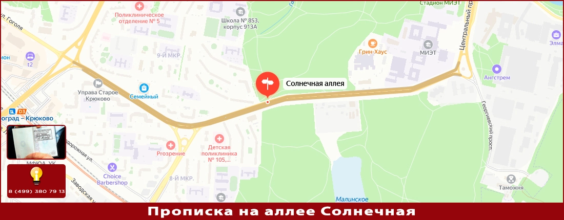 Постоянная прописка на ал. Солнечная Прописка на Солнечной аллее