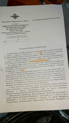 Отказ в прописке по Москве