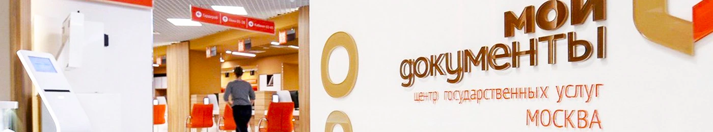 МФЦ. МВД РФ.